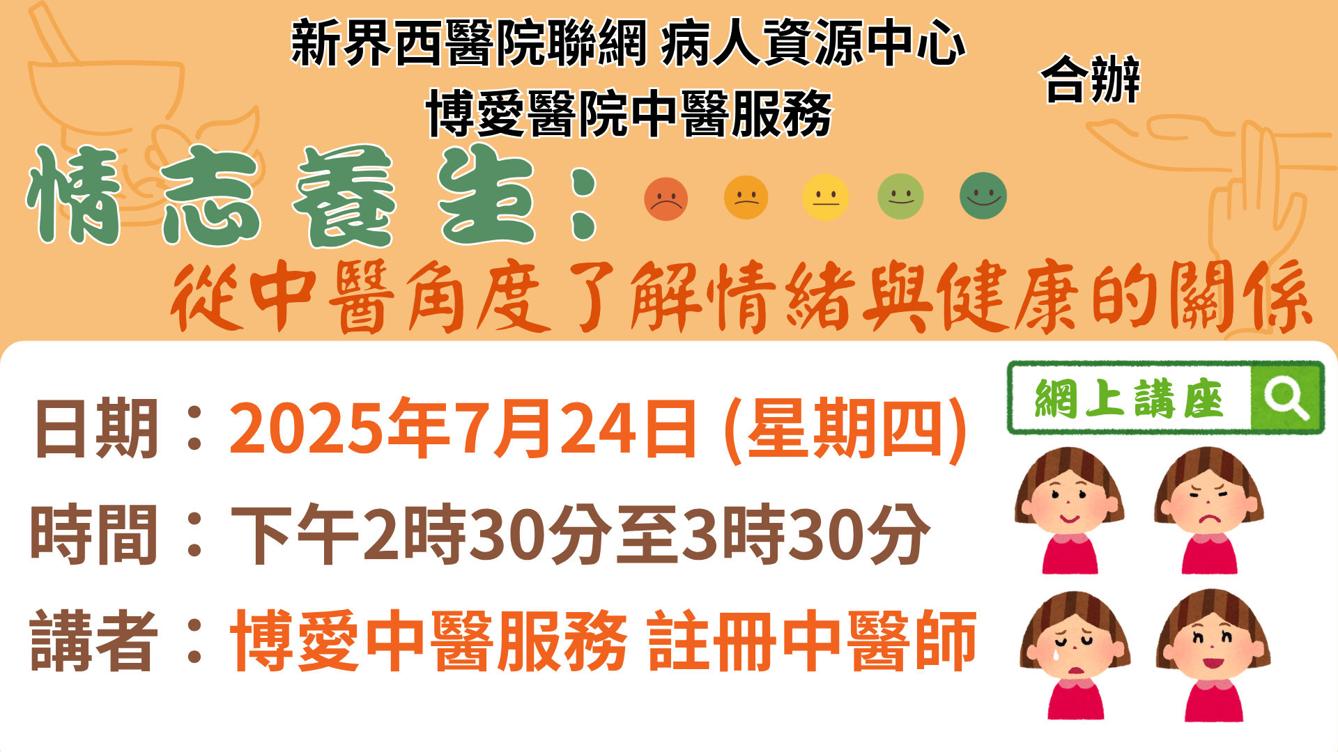 情志養生 從中醫角度了解情緒與健康的關係